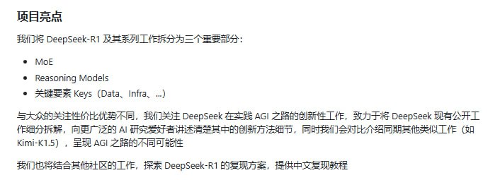 Unlock-DeepSeek：深入解读、扩展和复现DeepSeek系列工作，助力AI研究爱好者从0到1掌握前沿LLM技术面向从初学者到从业者的广泛受众，提供全方位学习路径；深度拆解MoE、推理模型等关键技术，结合实际案例；提供中文复现教程，降低学习门槛Unlock-DeepSeek：深入解读、扩展和复现DeepSeek系列工作，助力AI研究爱好者从0到1掌握前沿LLM技术面向从初学者到从业者的广泛受众，提供全方位学习路径；深度拆解MoE、推理模型等关键技术，结合实际案例；提供中文复现教程，降低学习门槛