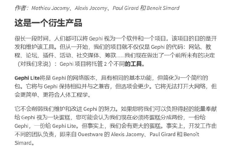 Gephi Lite：网页版轻量Gephi，用于可视化网络分析