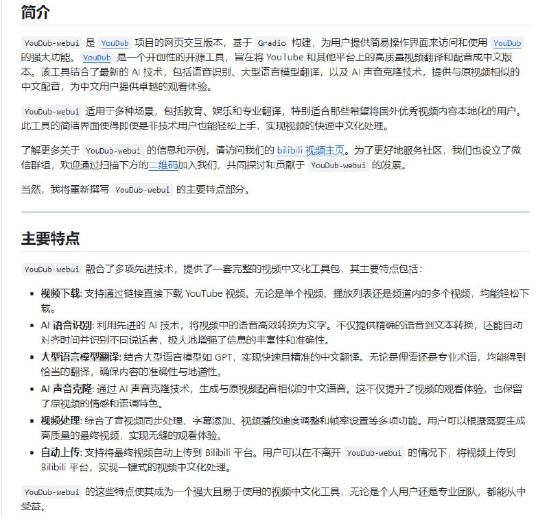 优质视频中文化工具，集成AI技术实现视频内容的快速翻译与配音，提供一站式视频本地化解决方案YouDub-webui | #工具