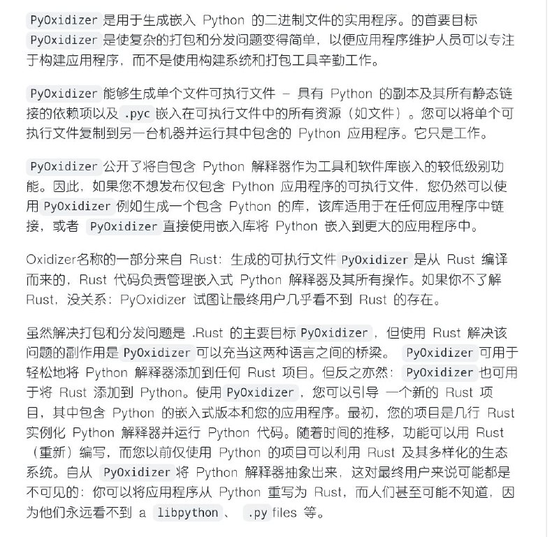 PyOxidizer，一个Rust写的Python打包工具，可以把Python代码打包为单个的可执行的二进制文件Github | Docs | #工具PyOxidizer，一个Rust写的Python打包工具，可以把Python代码打包为单个的可执行的二进制文件Github | Docs | #工具