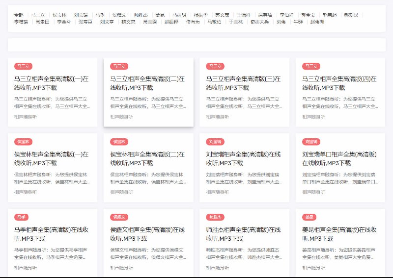 相声随身听：在线听相声和评书，资源丰富，更可以一键下载，完全免费