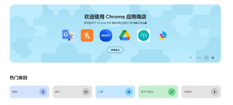 Google 近日正式发布了新版 Chrome 应用商店的预览，相较于已经使用多年的线上版本，新版应用商店采用了更现代的设计语言，整体的设计风格十分接近新版本的 Android 系统