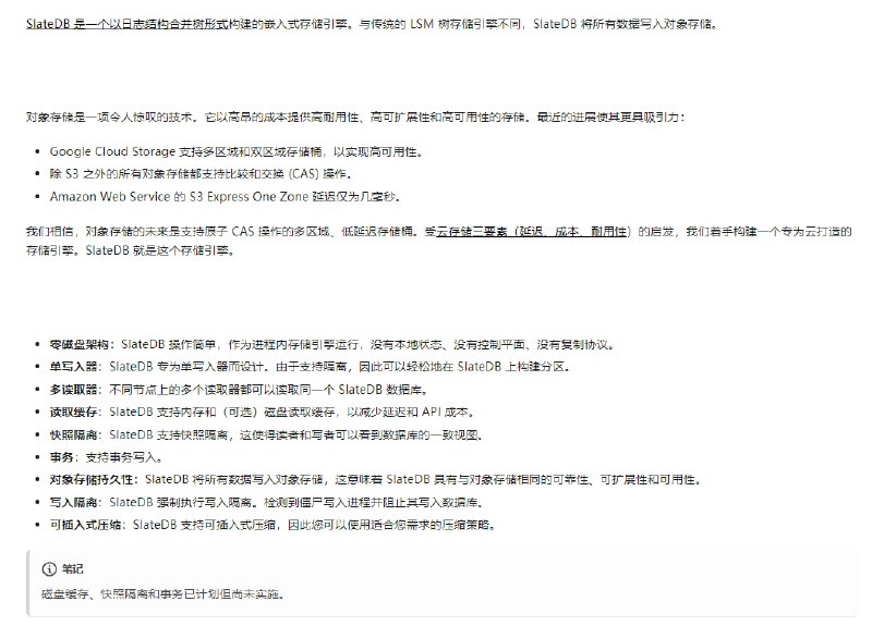 SlateDB：基于对象存储构建的云原生嵌入式存储引擎，为大规模数据存储和访问提供高效解决方案
