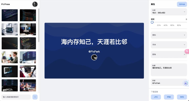 用于生成中等规模平台封面图像的工具，如 Medium、YouTube、BiliBili 和博客等PicProse | #工具