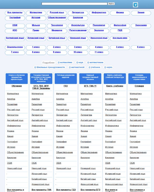 OBUCHALKA.org 俄国教科书免费下载网站，范围从学龄前到11年级，主要科目为数学、俄语、文学、计算机科学、物理、化学、地理、历史、社会科学、生物学
