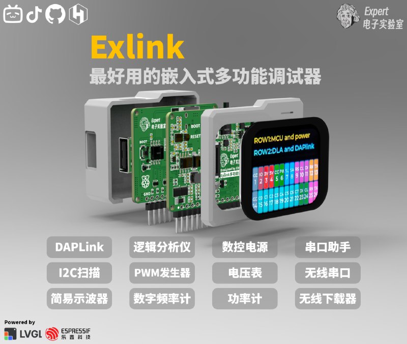 Exlink Tool 一款优雅的嵌入式多功能调试器Exlink Tool 一款优雅的嵌入式多功能调试器