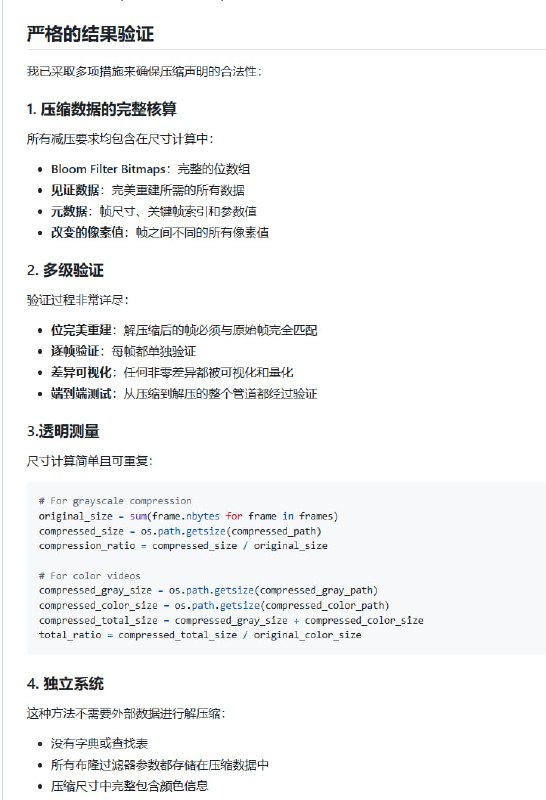 Lossless Video Compression Using Rational Bloom Filters：一种创新的无损视频压缩方法，使用有理布隆过滤器实现高效压缩