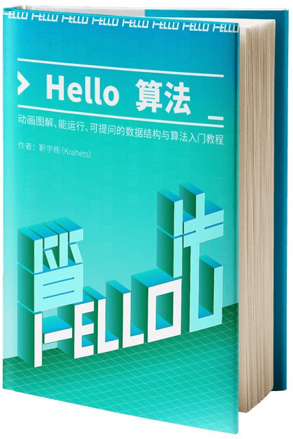 一个动画图解、能运行、可提问的数据结构与算法快速入门教程 主要内容包括：    复杂度分析：数据结构与算法的评价维度、算法效率的评估方法