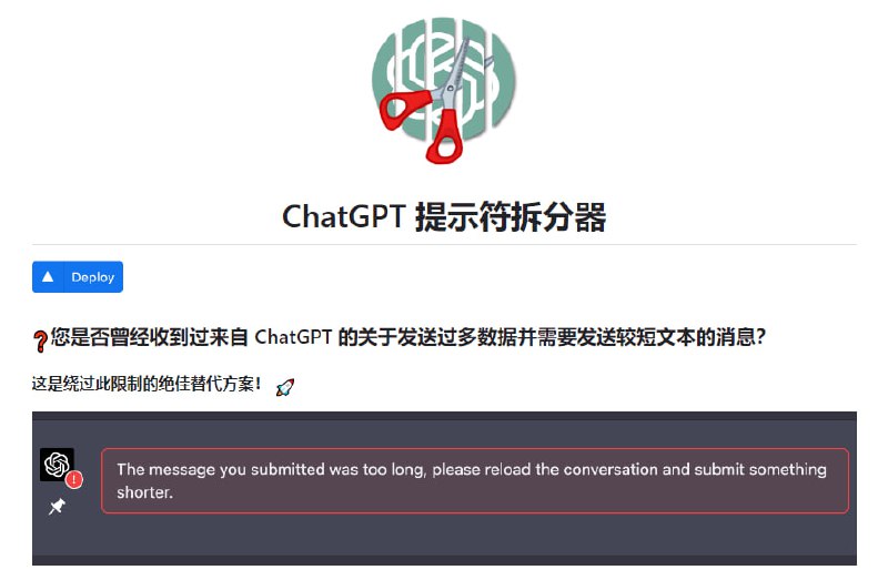 用来将长文本提示分割成小块的开源工具，适用于ChatGPT等有字符限制的语言模型，用来绕过限制