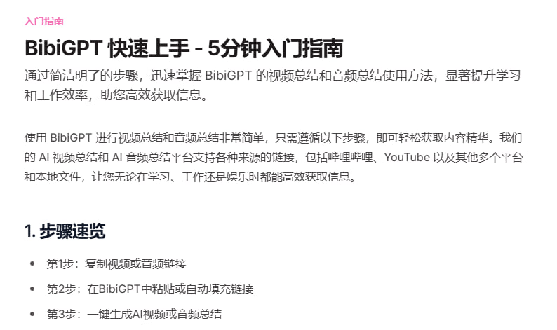 BibiGPTAI音视频助理：让音视频看得快，搜得到，用得好 | #工具快速获取视频核心内容，节省80%观看时间；智能检索关键信息，快速定位感兴趣内容；AI辅助学习与工作，提升内容吸收效率BibiGPTAI音视频助理：让音视频看得快，搜得到，用得好 | #工具快速获取视频核心内容，节省80%观看时间；智能检索关键信息，快速定位感兴趣内容；AI辅助学习与工作，提升内容吸收效率
