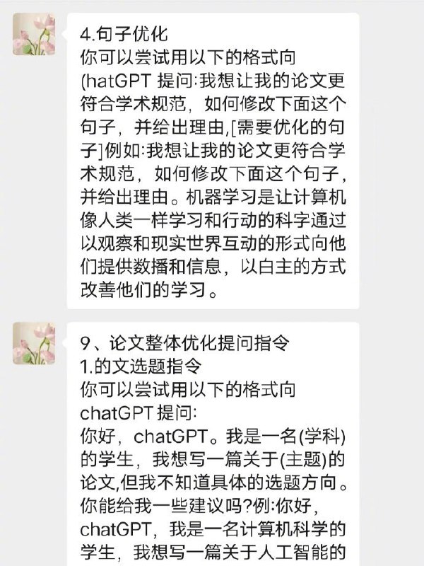 论文ChatGPT指令 | #论文论文ChatGPT指令 | #论文