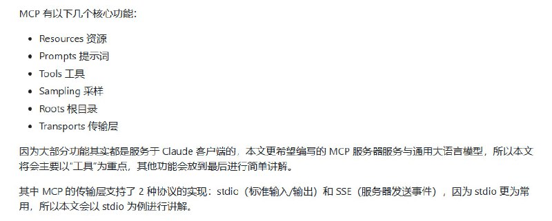 Model Context Protocol(MCP) 编程极速入门：为大语言模型与外部世界搭建桥梁的开源协议，让AI轻松连接各种数据源和工具