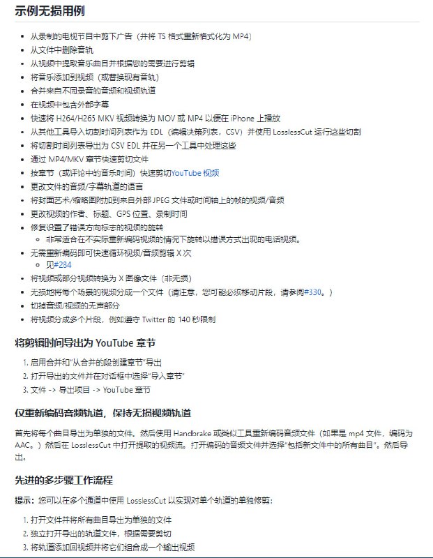 一个开源的视频编辑器，旨在成为最终的跨平台 FFmpeg GUI，用于对视频、音频、字幕和其他相关媒体文件进行极其快速和无损的操作