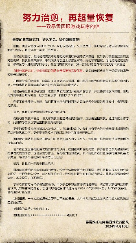 微博热搜：暴雪官方宣布与网易达成协议回归中国市场微博热搜：暴雪官方宣布与网易达成协议回归中国市场