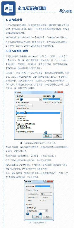 人民日报：一次性解决Word排版问题1人民日报：一次性解决Word排版问题1