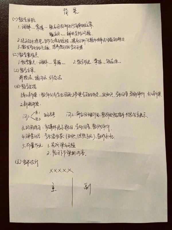 教资面试 | #经验教资面试 | #经验