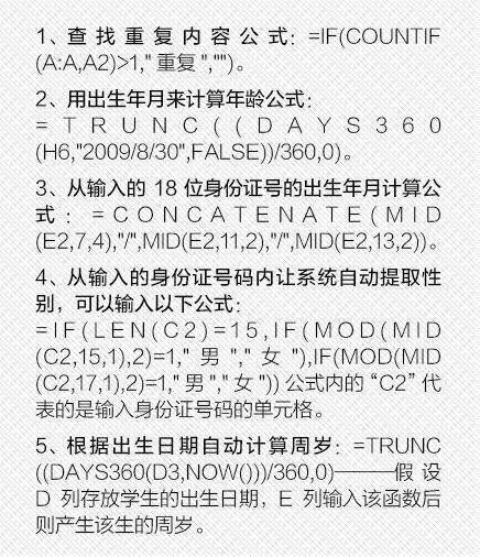 excel公式excel公式