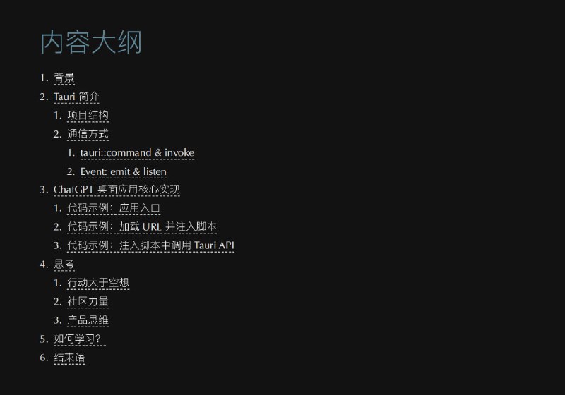 lencx分享的ChatGPT桌面应用开发的心路历程github | PDF地址lencx分享的ChatGPT桌面应用开发的心路历程github | PDF地址