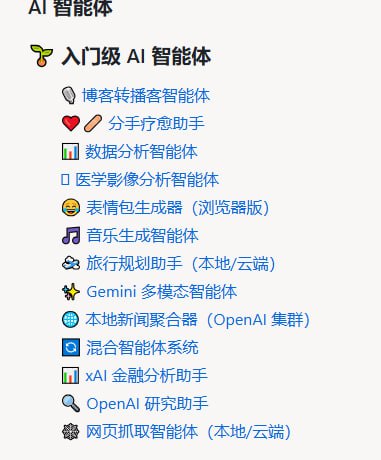 谷歌出品，面向全球开发者的5天AI Agents密集课程即将上线，系统深度剖析自主智能体构建与部署全流程：• 涵盖AI Agent设计模式、Agent工具链、上下文工程、记忆管理及Agent评估等核心技术  • 着重打造生产级多智能体系统（multi-agent systems）及Agent-to-Agent（A2A）交互实战  • 继去年42万开发者参与GenAI课程后，专注自主Agent系统，免费公开，零门槛开放报名  • 课程由谷歌团队主导，配合Kaggle平台，支持实操与理论并重，适合追求落地应用的开发者  • 资源全开源，包含100+ AI Agents和RAG（Retrieval-Augmented Generation）教程，助力持续学习与创新  • 业内专家反馈：课程聚焦生产级系统，远超基础知识，强调整体架构与长效运行机制  点击报名 | 代码地址谷歌出品，面向全球开发者的5天AI Agents密集课程即将上线，系统深度剖析自主智能体构建与部署全流程：• 涵盖AI Agent设计模式、Agent工具链、上下文工程、记忆管理及Agent评估等核心技术  • 着重打造生产级多智能体系统（multi-agent systems）及Agent-to-Agent（A2A）交互实战  • 继去年42万开发者参与GenAI课程后，专注自主Agent系统，免费公开，零门槛开放报名  • 课程由谷歌团队主导，配合Kaggle平台，支持实操与理论并重，适合追求落地应用的开发者  • 资源全开源，包含100+ AI Agents和RAG（Retrieval-Augmented Generation）教程，助力持续学习与创新  • 业内专家反馈：课程聚焦生产级系统，远超基础知识，强调整体架构与长效运行机制  点击报名 | 代码地址