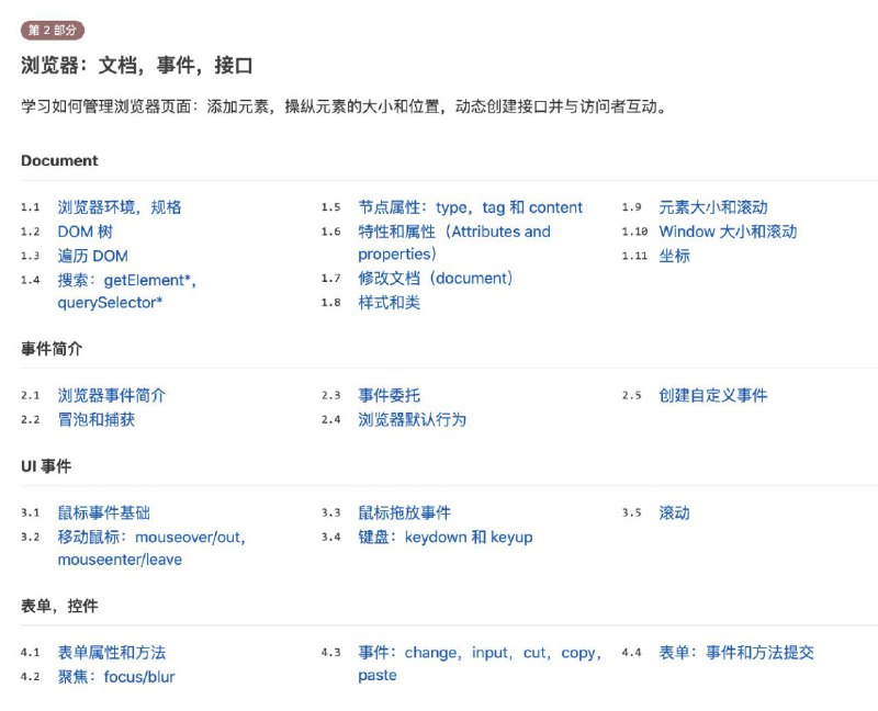 现代 JavaScript 教程该教程致力于用最新的 #JavaScript 标准为基准，通过简单而详细的内容，为开发者讲解 JavaScript 从基础到高阶的相关知识