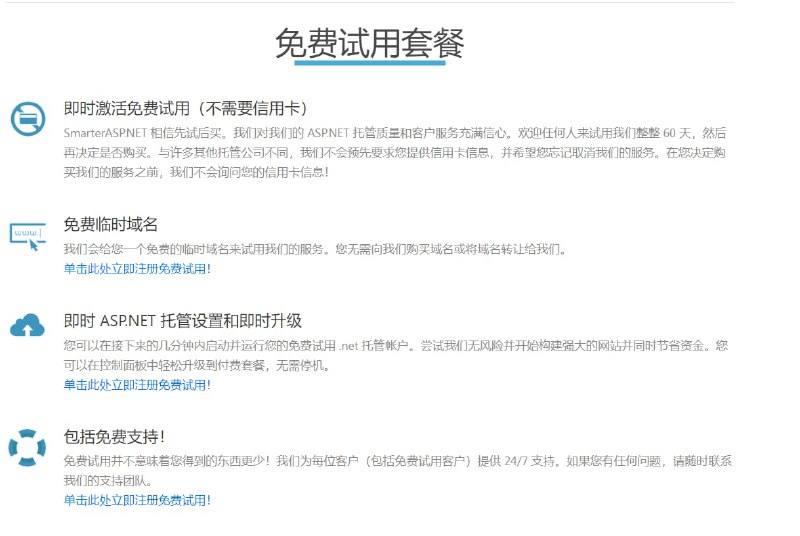 如何获得60天无限制的免费托管，无需CCsmarterasp.net