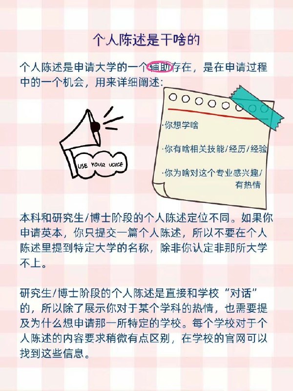 如何写出令人心动的个人陈述 | #经验这篇攻略帮你从0到100搞定个人陈述（本科/研究生/博士都适用）内容：个人陈述是干啥的招生官/学校想看啥如何开始写个人陈述 - 列清单如何完成个人陈述初稿 - 清单转完整草稿如何完善个人陈述 - 草稿到定稿如何写出吸引人的开头&结尾正式提交前需要做的个人陈述终极检查清单如何写出令人心动的个人陈述 | #经验这篇攻略帮你从0到100搞定个人陈述（本科/研究生/博士都适用）内容：个人陈述是干啥的招生官/学校想看啥如何开始写个人陈述 - 列清单如何完成个人陈述初稿 - 清单转完整草稿如何完善个人陈述 - 草稿到定稿如何写出吸引人的开头&结尾正式提交前需要做的个人陈述终极检查清单