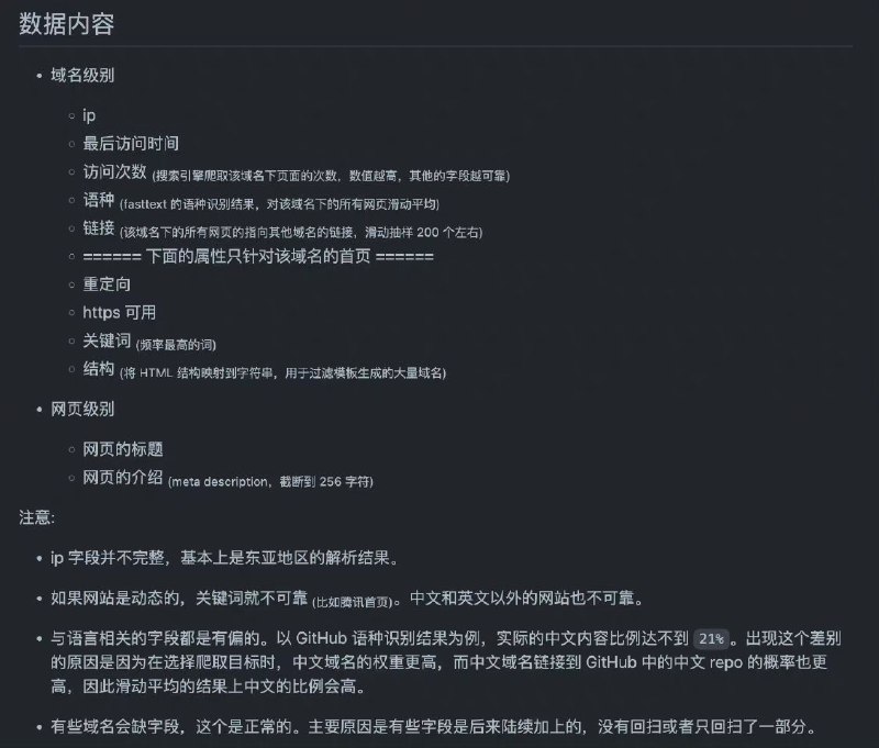 internet-dataset，这个 GitHub 仓库收录了各种通过搜索引擎获取的数据集，整体数据量将近 50G，其中包括域名、网页、反向索引等数据