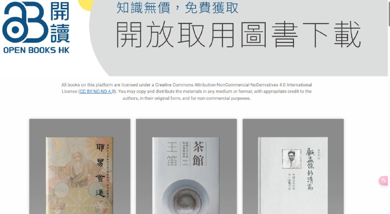 一个专为推广学术知识而建立的开放图书平台，旨在为公众提供高质量的学术资源