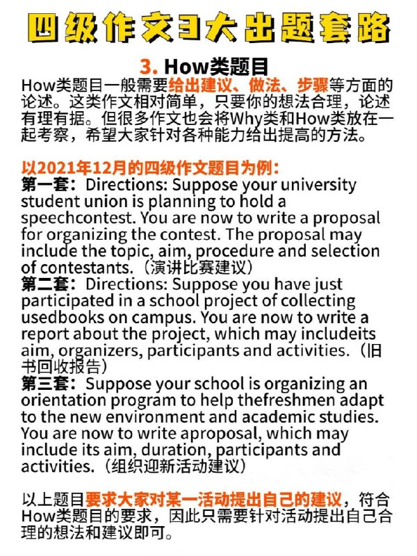 四级作文3大出题套路四级作文3大出题套路