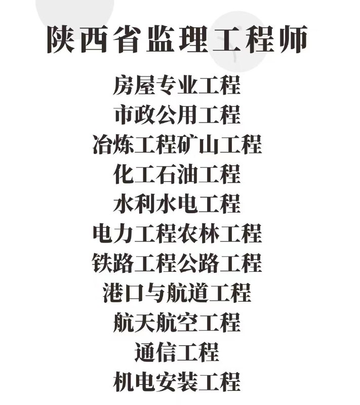「陕西省专业监理工程师」官网查询：陕西省住房和城乡建设厅官网「陕西省专业监理工程师」官网查询：陕西省住房和城乡建设厅官网