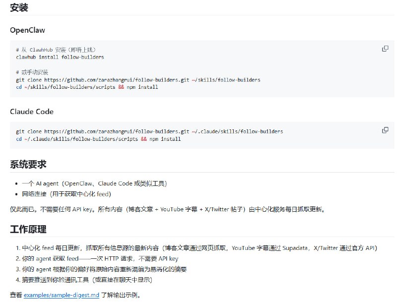 在线追踪顶尖 AI 开发者信息，总因信息泛滥难以筛选？一个超赞的skill「Follow Builders」：实时监控 AI 领域一线建设者（研究员、创始人、产品经理、工程师）在 X 及 YouTube 播客上的原创内容，并将海量内容提炼成清晰易读的摘要