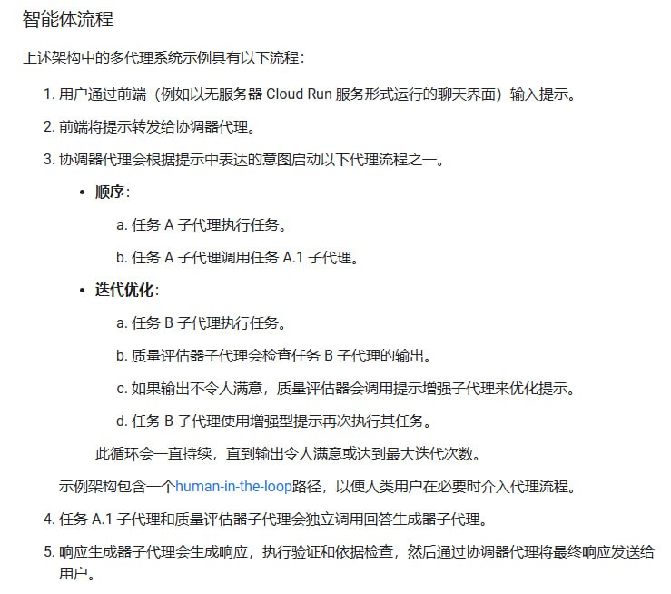 Google Cloud 推出多智能体 AI 系统参考架构，助力构建高效协作的专业 AI 代理，实现复杂业务流程优化