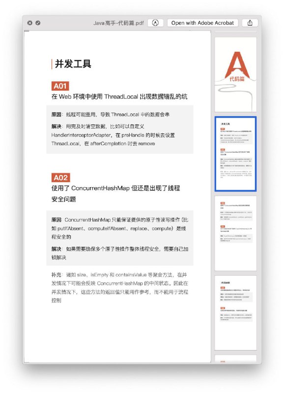Java 高手笔记：代码篇 #书籍 #电子书该笔记内容创意来源于朱晔老师在极客时间开设的专栏《Java 业务开发常见错误 100 例》，他将 40.5 万字的专栏进行浓缩精简成 2.2 万字，重新整理出 123 个业务开发中常见踩坑点