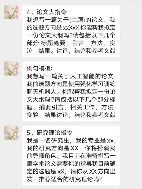 论文ChatGPT指令 | #论文论文ChatGPT指令 | #论文