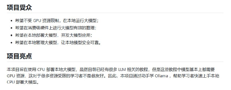 让CPU也能玩转大模型部署的开源教程