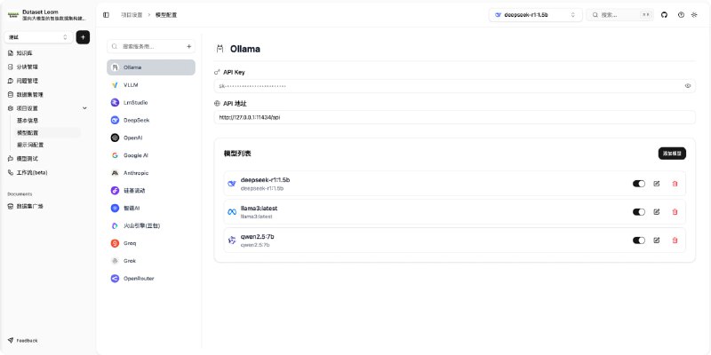 DatasetLoom：专为多模态大模型训练打造的智能数据集构建与评估平台• 支持图文问答（VQA）、图像描述、监督微调（SFT）、偏好对齐（DPO）等多种训练任务  • 集成模型自动评分、多模型对比（GPT-4V、LLaVA、CLIP 等），实现训练效果高效评估  • 文档解析涵盖 PDF、Word、Markdown、TXT，支持知识抽取与分块处理  • 图像区域标注与多模态问答生成，助力丰富训练样本构建  • 用户权限管理细化，支持管理员、协作者、访客角色分配，满足团队协作需求  • 数据持久化与版本管理，保证训练语料安全稳定，支持导出 JSON、CSV、HuggingFace Dataset 格式  • 基于 Redis 的工作流引擎（Beta），实现复杂任务自动调度与流程管理  • 采用 TypeScript + Next.js 15 + Tailwind CSS + Prisma ORM 技术栈，兼容多种 SQL 数据库（SQLite、MySQL、PostgreSQL、SQL Server）灵活部署  DatasetLoom通过模块化设计和统一数据结构，打通从原始数据到结构化训练集的全链路，助力多模态大模型训练的效率与质量提升
