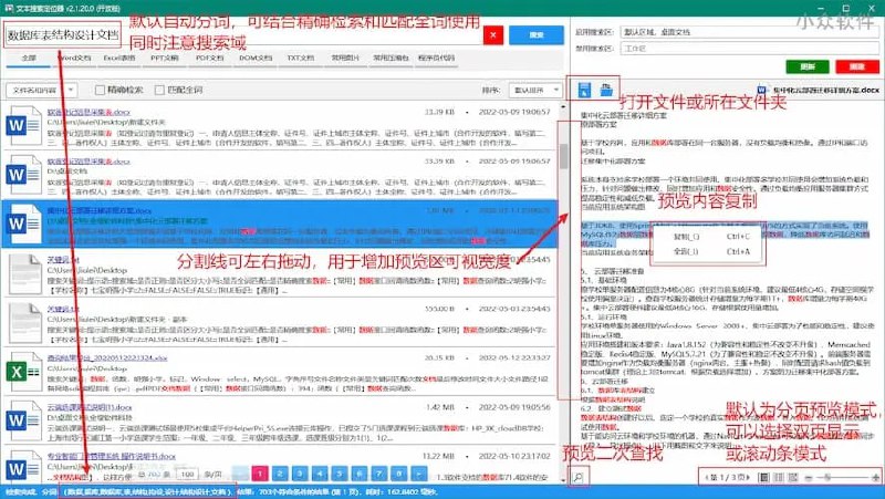 TextLocator，一款 Windows 全文搜索工具，可以检索 Word、Excel、PPT、PDF、DOM、TXT、图片、压缩包、代码等文档