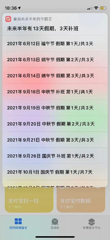 国内一名开发者在 GitHub 上维护的假期日历：china-holiday-calender，在客户端订阅后，可以很方便的用于查看国内各种节假日、调休、补班 #日历 文件为 ICS 格式，可供 iOS、Google Calendar、Outlook 等客户端订阅