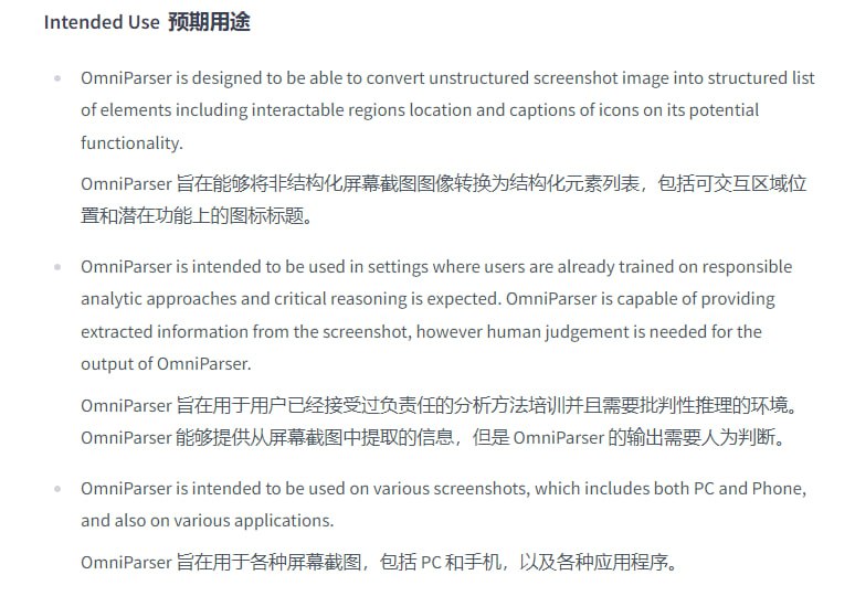 微软在huggingface发布了一个通用屏幕解析工具OmniParser 能够将用户界面(UI)截图转换为结构化格式，以提升基于大型语言模型(LLM)的UI代理