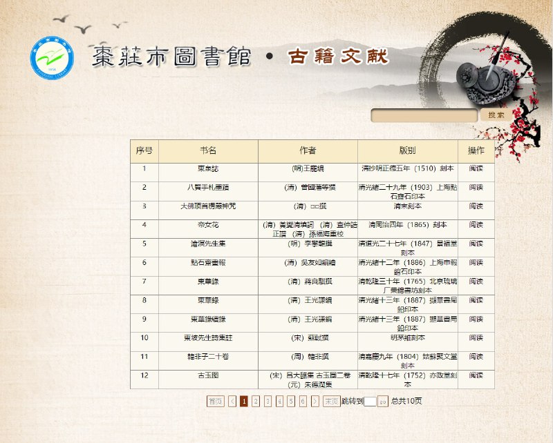 古籍开放网站 | #古籍 #数据库 #图书馆上图家谱上图古籍湖北方志库四川省图书馆古籍平台苏州市吴江区图书馆枣庄市图书馆古籍文献唐河图书馆馆藏古籍资源库内江师范学院“师山学馆”数据库洛阳市图书馆馆藏珍贵古籍全文数据库浙江大学图书馆古籍碑帖研究与保护中心中国历代墓数据库古籍开放网站 | #古籍 #数据库 #图书馆上图家谱上图古籍湖北方志库四川省图书馆古籍平台苏州市吴江区图书馆枣庄市图书馆古籍文献唐河图书馆馆藏古籍资源库内江师范学院“师山学馆”数据库洛阳市图书馆馆藏珍贵古籍全文数据库浙江大学图书馆古籍碑帖研究与保护中心中国历代墓数据库