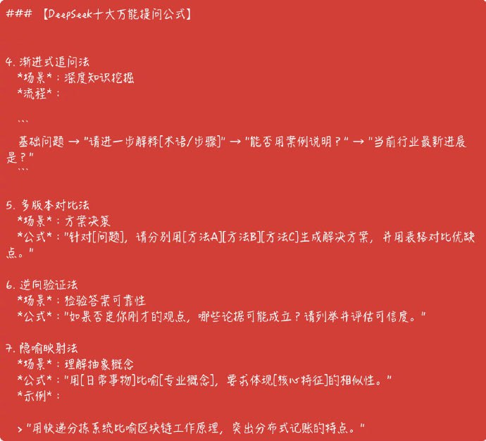 deepseek使用指令合集deepseek使用指令合集