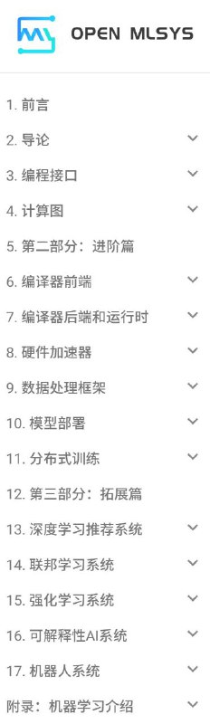 《机器学习系统：设计和实现》做世界上第一本全面讲述机器学习系统知识的开源书籍本书发起者为爱丁堡大学的麦络，另外还有多位各个大学/业界的参与者