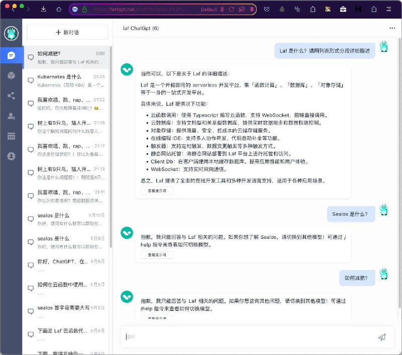 群友投稿FastGPT 又是一个超级🐮🍺的ChatGPT平台项目，功能非常强大：✅ 集成了 ChatGPT、#GPT4 和 #Claude✅ 可以使用任意文本来训练自己的知识库、文档库，而且知识库专有模型可以限定为“只能回答知识库相关问题，其他问题一律不予回答”✅ 开放模型市场，其中有一个非常暴躁的模型叫暴躁小哥✅ 提供 API，你可以通过 API 的形式接入到自己的应用中，例如：飞书、企业微信、客服助手、公众号等✅ 可自定义 OpenAI API Key🌐链接：
