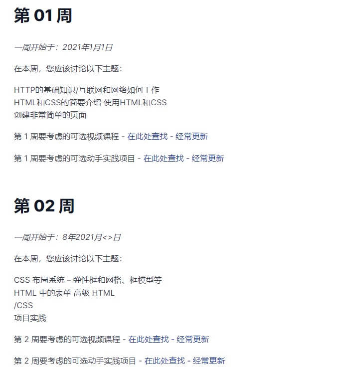 成为全栈开发人员的 52 周细分这篇文章是2年前写的，虽然老了点，但里面的内容还行