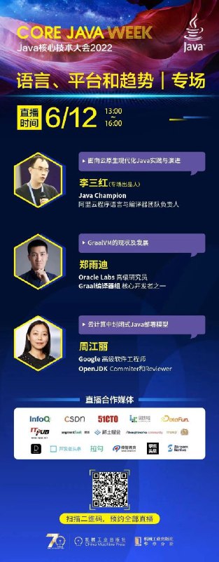 由国内 Java 技术传播领军机构机械工业出版社华章分社发起的【Java 核心技术大会 2022】，6月11日起至6月18日连续8天，8个专场、24个主题演讲，众多行业领军人物共同深入分享与探讨Java的变革与未来