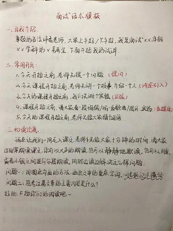 教资面试 | #经验教资面试 | #经验