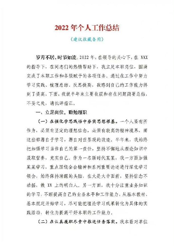 2022年个人工作总结2022年个人工作总结