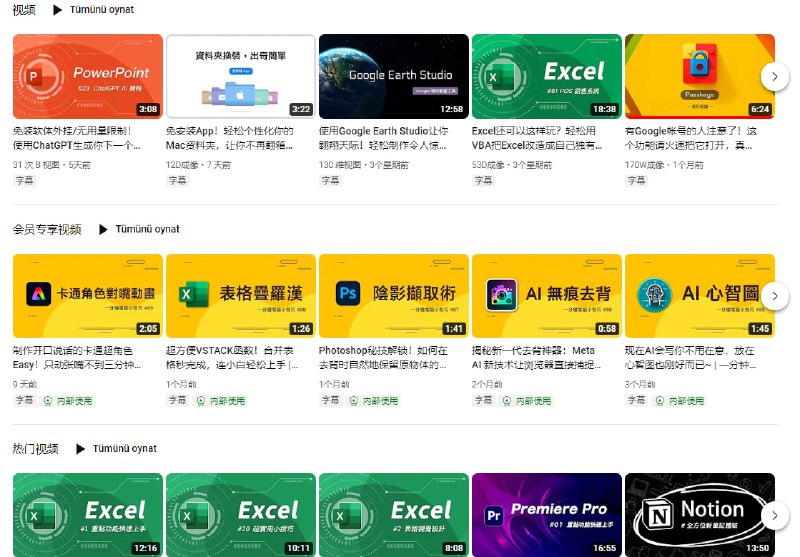 YouTube频道推荐：PAPAYA 電腦教室他制作的Office软件教程视频非常精良,教学方式生动形象,容易理解