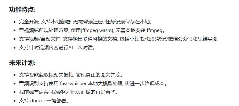 AI-Media2Doc：一键将视频和音频转化为小红书/公众号/知识笔记/思维导图等各种风格的文档，让内容创作变得轻松又高效