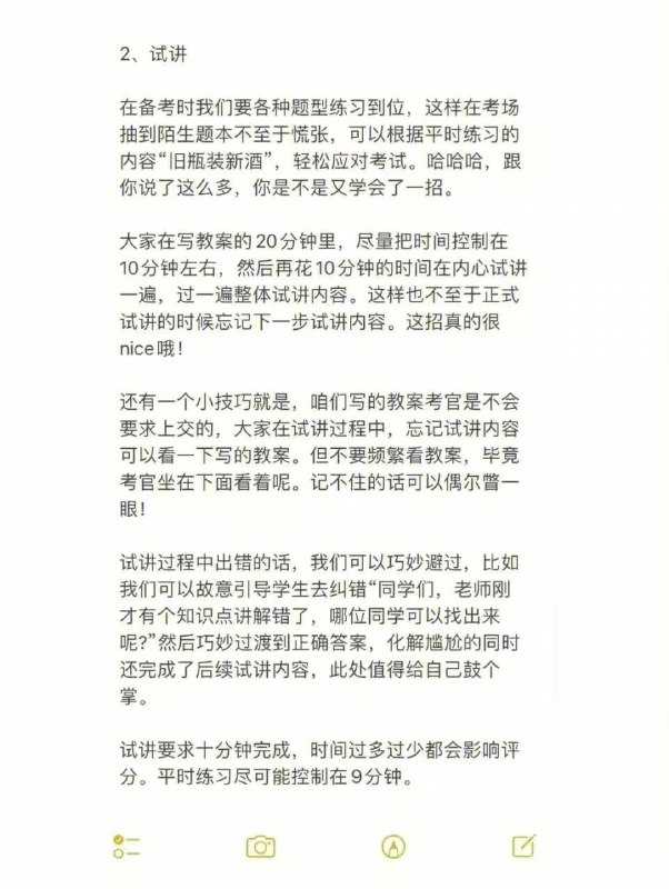 一位面试一遍过的过路人的教资面试经验分享贴，包括面试流程、经验分享、试讲、答辩等 | #经验一位面试一遍过的过路人的教资面试经验分享贴，包括面试流程、经验分享、试讲、答辩等 | #经验